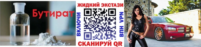 Бутират Butirat  продажа наркотиков  Щёлкино 